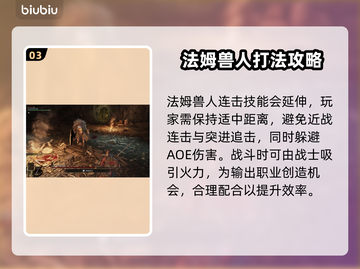 艾尔登法环：黑夜君临法姆兽人打法🔥一招制敌！截图4