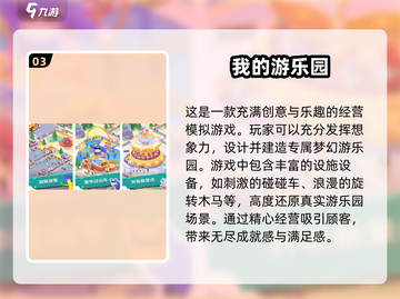 🔥2025必玩！火爆游乐园手游排行🎉截图4