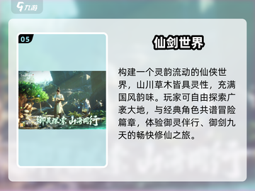 2024🔥飞仙游戏TOP榜✨修仙党必玩！截图6