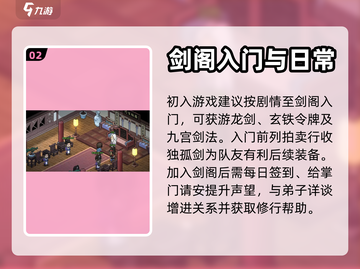 大侠立志传🔥琅琊剑阁毕业终极攻略来啦！截图3