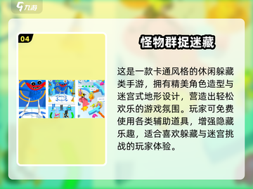 👻超刺激！2025最火捉迷藏游戏推荐来袭截图5
