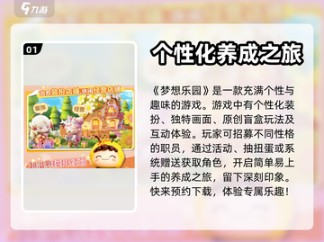 梦想乐园🔥超好玩！不试试后悔系列🎮截图2