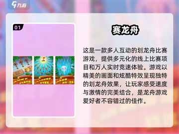 赛龙舟游戏🔥2025最受欢迎合集下载🔗截图2