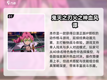 🔥鬼灭手游推荐2025！热门日漫改编必玩榜单🎮截图2