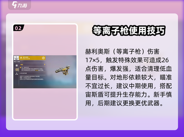 创世战车⚡能量武器配装攻略分享！🔥截图3