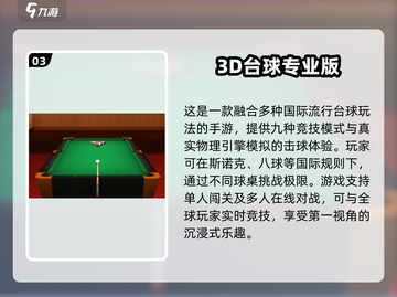 🔥2025最FUN台球手游排行榜🎯玩了就上瘾！截图4