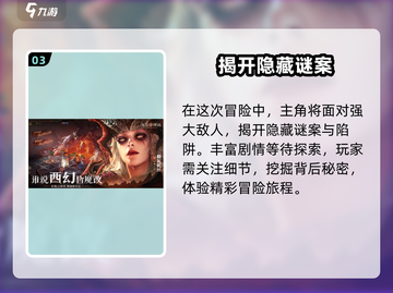 龙息神寂🔥：揭秘剧情背后的震撼真相！截图4