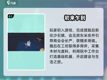 《沙石镇时光》通关秘籍🔥截图2