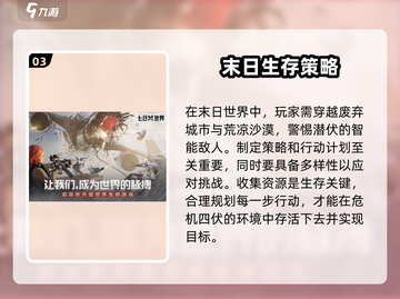 七日世界🔥剧情曝光：末日生存挑战来了！🎮截图4