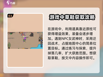 英勇之地🔥草鞋获取全攻略！玩家必看✨截图4