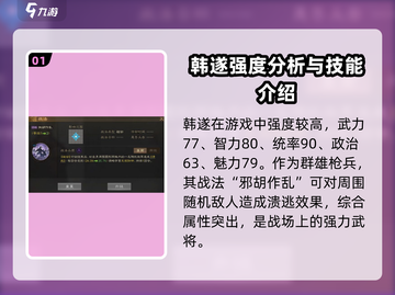 三国志战棋版🔥韩遂技能超神强度分析💥截图2
