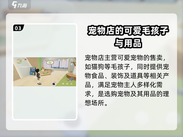 心动小镇💥NPC商人位置大揭秘🎉截图4