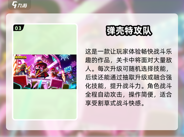 🔥2025必玩肉鸽手游推荐💥高可玩性等你挑战🎮截图4