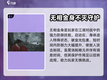 燕云十六声🔥无相金身详解，必看攻略！截图2