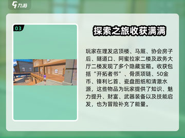 沙石镇时光🔥宝箱位置大揭秘！GameManager必看💡截图4