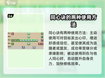 了不起的修仙模拟器🤩同心诀获取攻略与实力解析！截图5