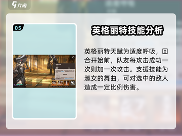新月同行🔥英格丽特技能全面解析✨截图6