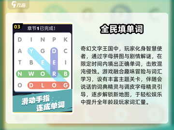 🔥2025超好玩英语猜词手游推荐！🎓🎮截图4