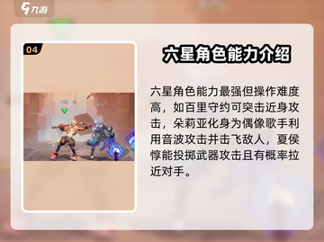 星之破晓🔥英雄大全与介绍，必看攻略！截图5