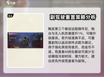创世战车🔥荒废者技能效果全面解析！💥截图4