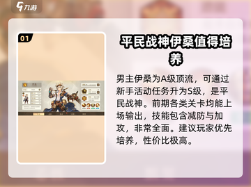 空之要塞启航:A级角色强度大揭秘💥截图2