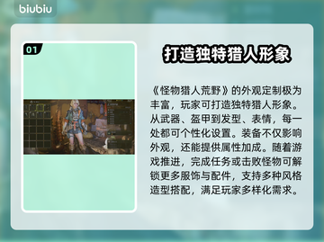 怪物猎人荒野🔥角色外观获取秘籍！截图2