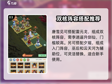 仙剑奇侠传：幻境试炼唐雪见超🔥玩法揭秘！截图4