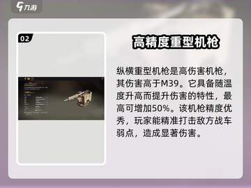 创世战车🔥机枪推荐，这些厉害机枪太爽了！截图3