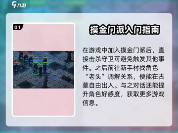 《大侠立志传》摸金门技巧🔥助你称霸江湖！截图2