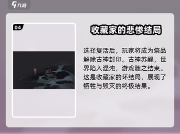渔帆暗涌⚡收藏家结局达成攻略来了！💡截图5