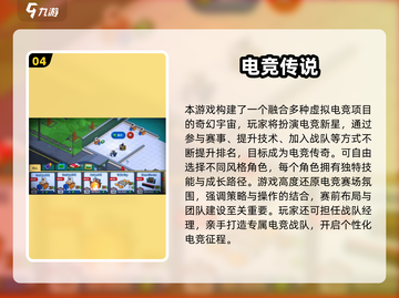 🔥2025最火电竞经理游戏大揭秘！🎮截图5