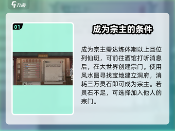 鬼谷八荒🔥快速成为仙盟盟主秘籍🎉截图2