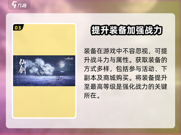 仙剑世界🔥技能升级秘籍，快速提升战力！截图4