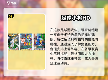 🎮⚽2025最火足球手游全汇总！🔥截图4