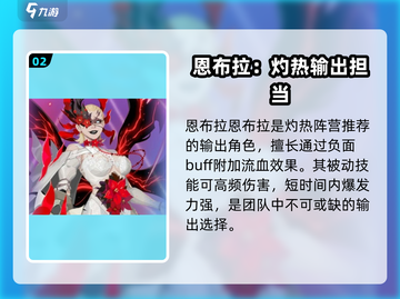 🔥众神派对：灼热阵营最强英雄推荐🔥截图3