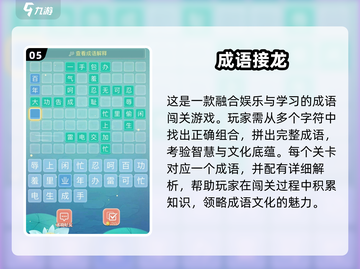 🔥2025超火成语游戏大全💥玩转经典截图6