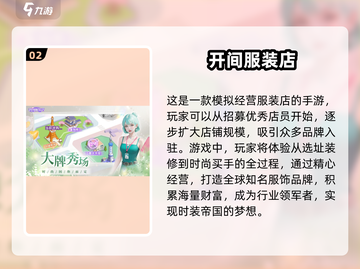 🔥2025超好玩的模拟经营手游推荐🎮截图3