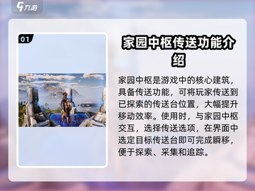 荒野起源传送机制大起底💥游戏党必看！截图2
