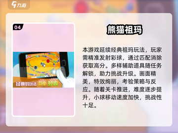 🔥2024超耐玩祖玛手游大合集💥🎮截图5