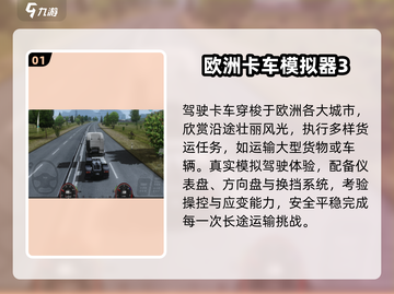 🚛2025最火卡车手游TOP5曝光！🔥截图2