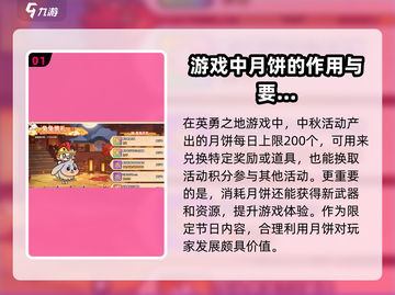 英勇之地月饼上限大揭秘🔥游戏党必看！截图2