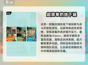 🔥2025年超耐玩地下城手游推荐💥截图4