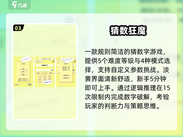 🔥2025最火猜数字游戏TOP10💥截图4