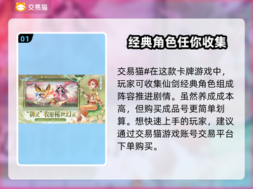 新仙剑奇侠传：🔥安全买号软件推荐！🎮截图2