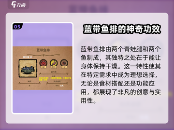 饥荒联机版🔥大厨特色菜做法全攻略🎮截图6