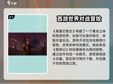 黑曼巴悟空🔥超好玩！游戏体验爆赞💥截图2