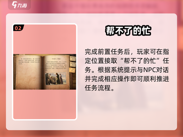 🎮黎明之海任务攻略！这个忙真帮不了？💥截图3