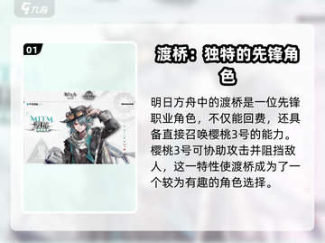 明日方舟：渡桥竟是隐藏大佬！🔥角色解析来了截图2