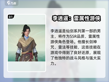 仙剑世界🔥全角色大揭秘！你最爱谁？截图2