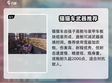 创世战车🔥猫猫车拼装秘籍💡模块一览截图2